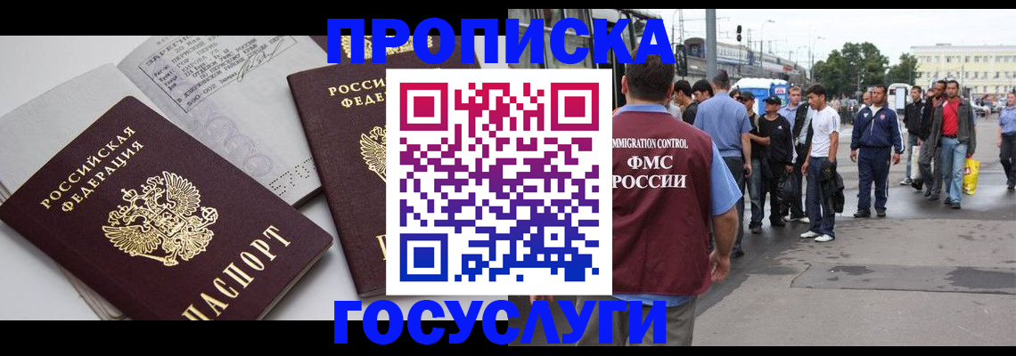 временная регистрация в квартире в Старом Осколе