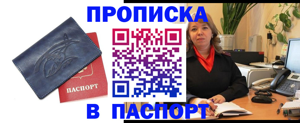 прописка штамп в Старом Осколе