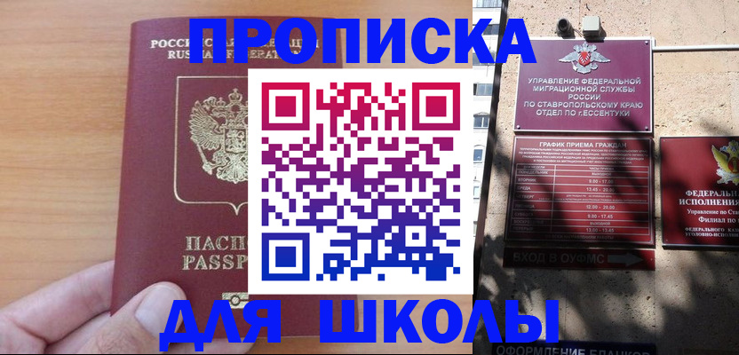 прописка ребенка в Старом Осколе
