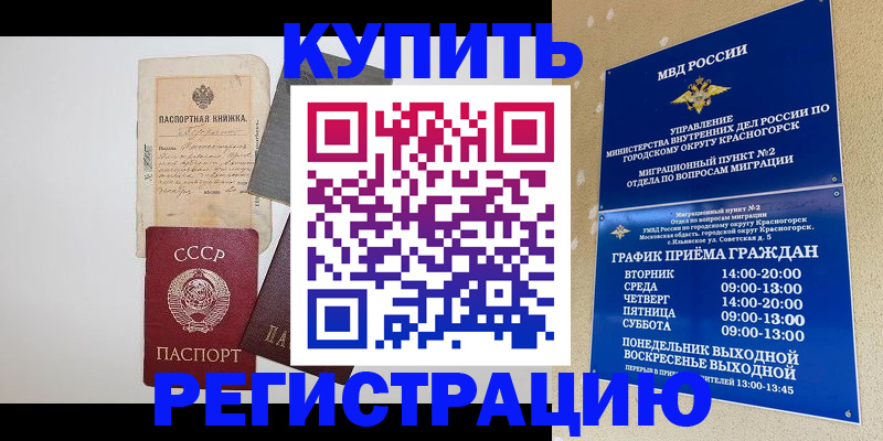 прописка для кредита в Старом Осколе