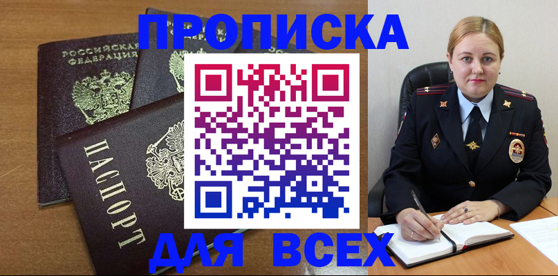 прописка для работы в Старом Осколе