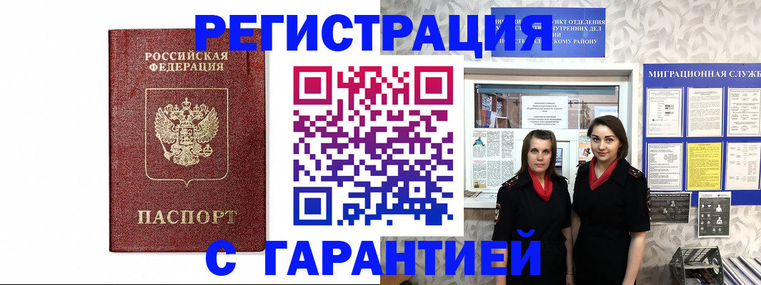 временная регистрация в Старом Осколе